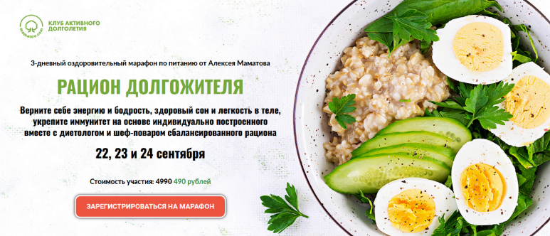 [Алексей Маматов] Рацион долгожителя (2023)_0.png